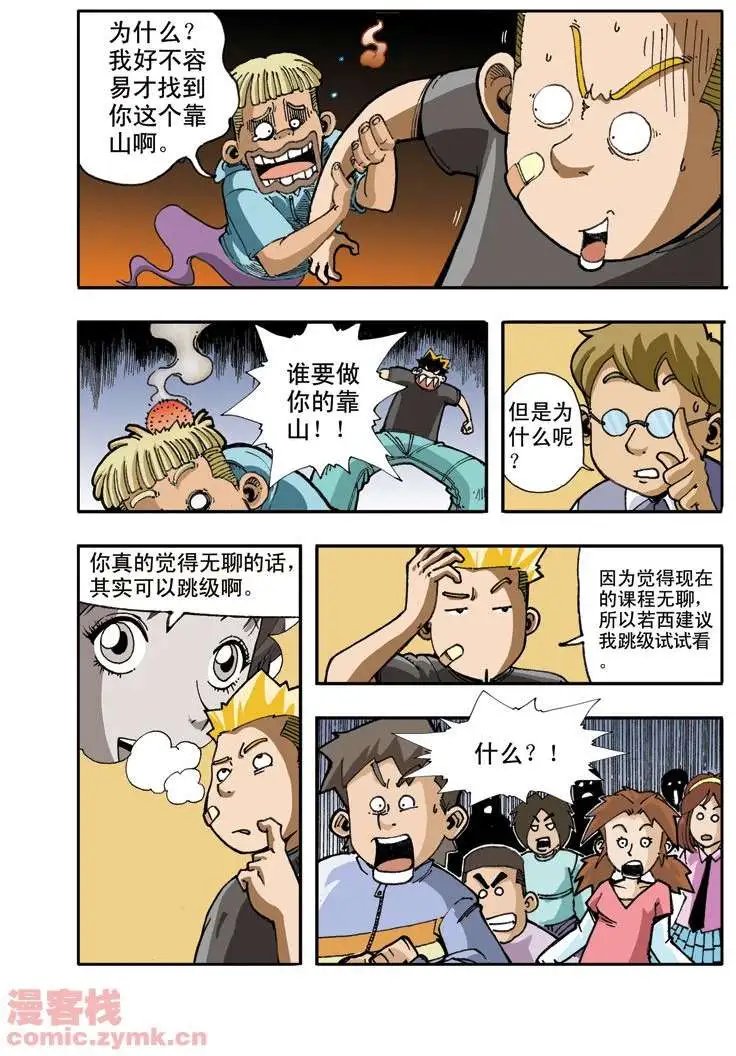 第7章 跳级