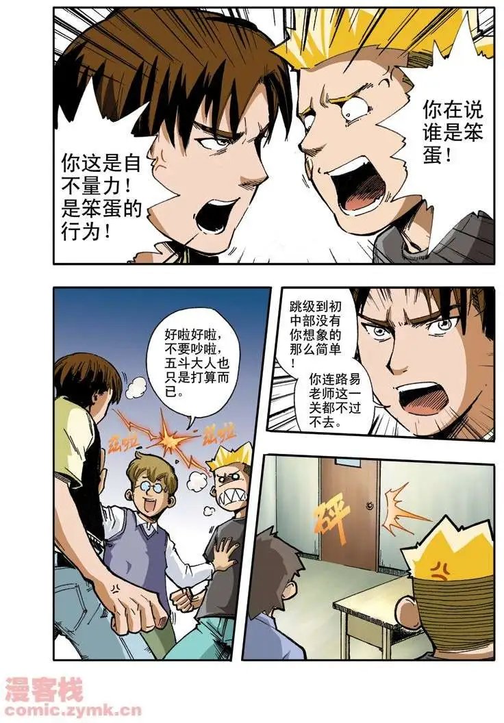 第7章 跳级