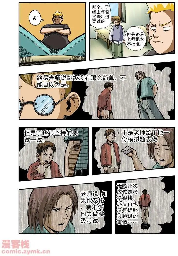 第7章 跳级