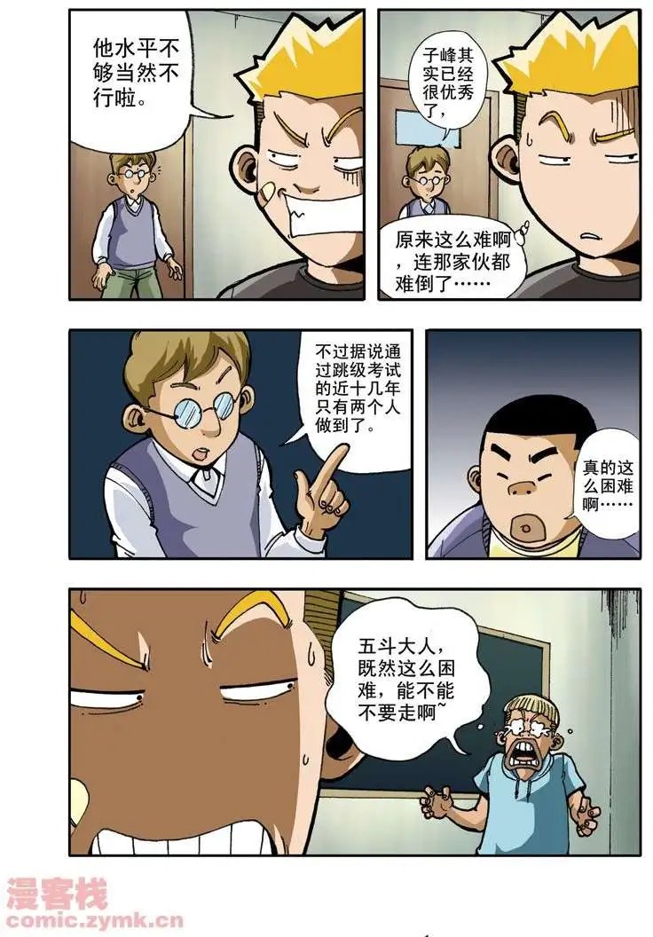 第7章 跳级