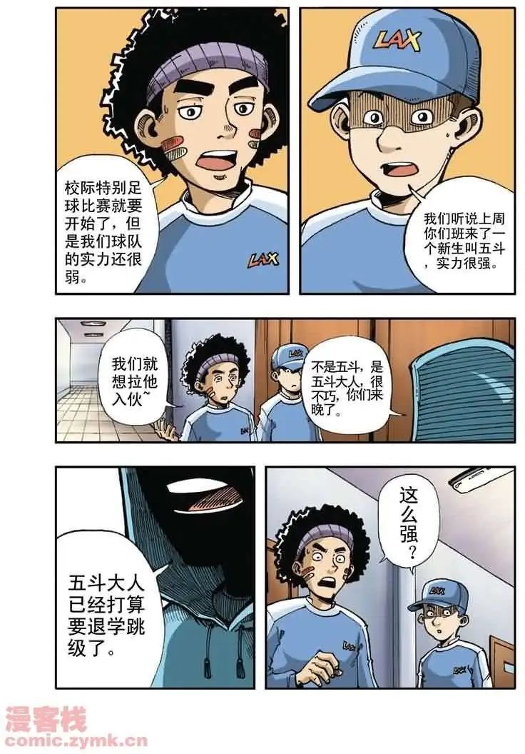 第8章 校际特别足球赛