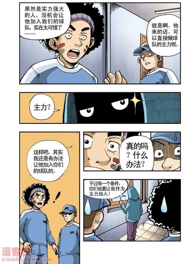 第8章 校际特别足球赛