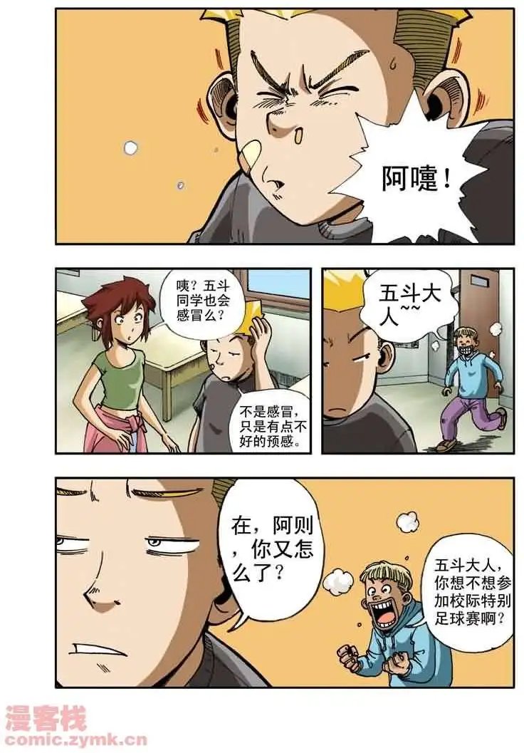 第8章 校际特别足球赛