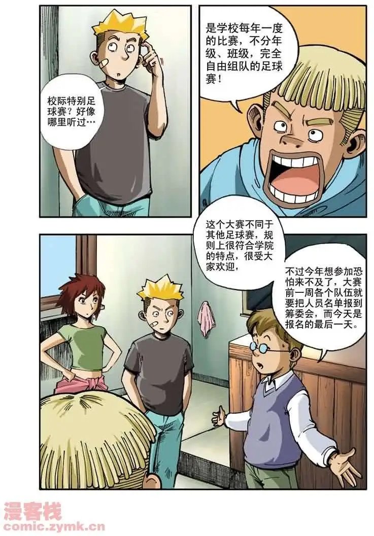 第8章 校际特别足球赛