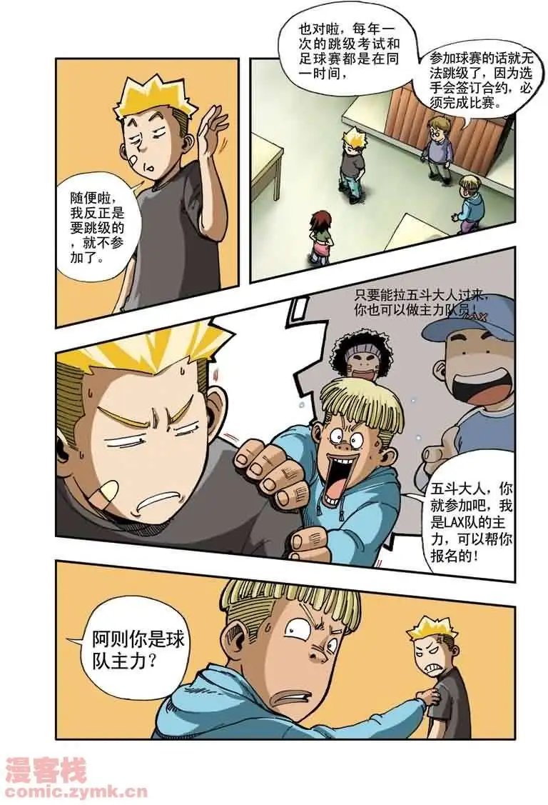 第8章 校际特别足球赛