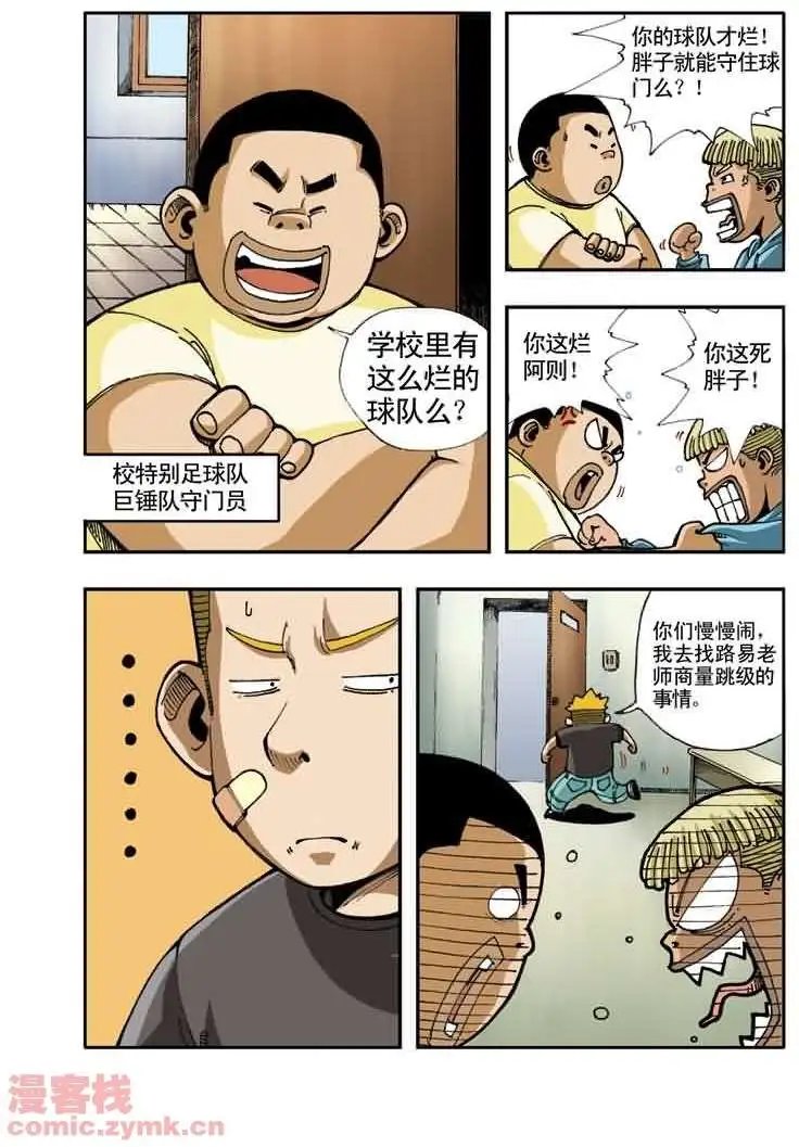第8章 校际特别足球赛