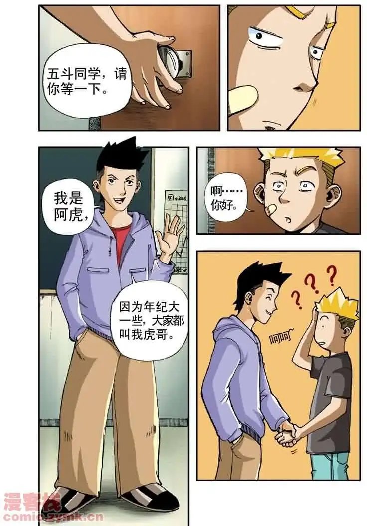 第8章 校际特别足球赛