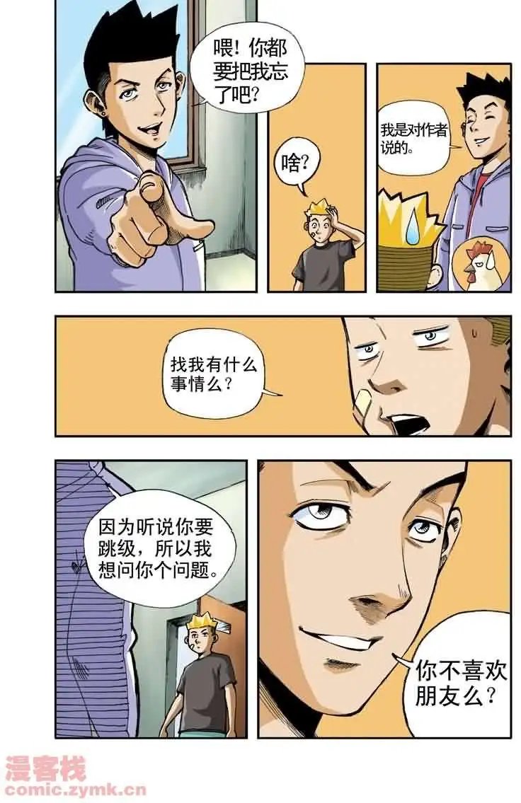 第8章 校际特别足球赛