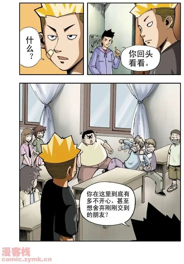 第8章 校际特别足球赛