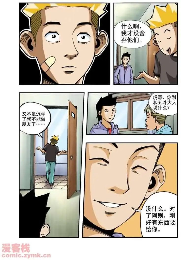 第8章 校际特别足球赛
