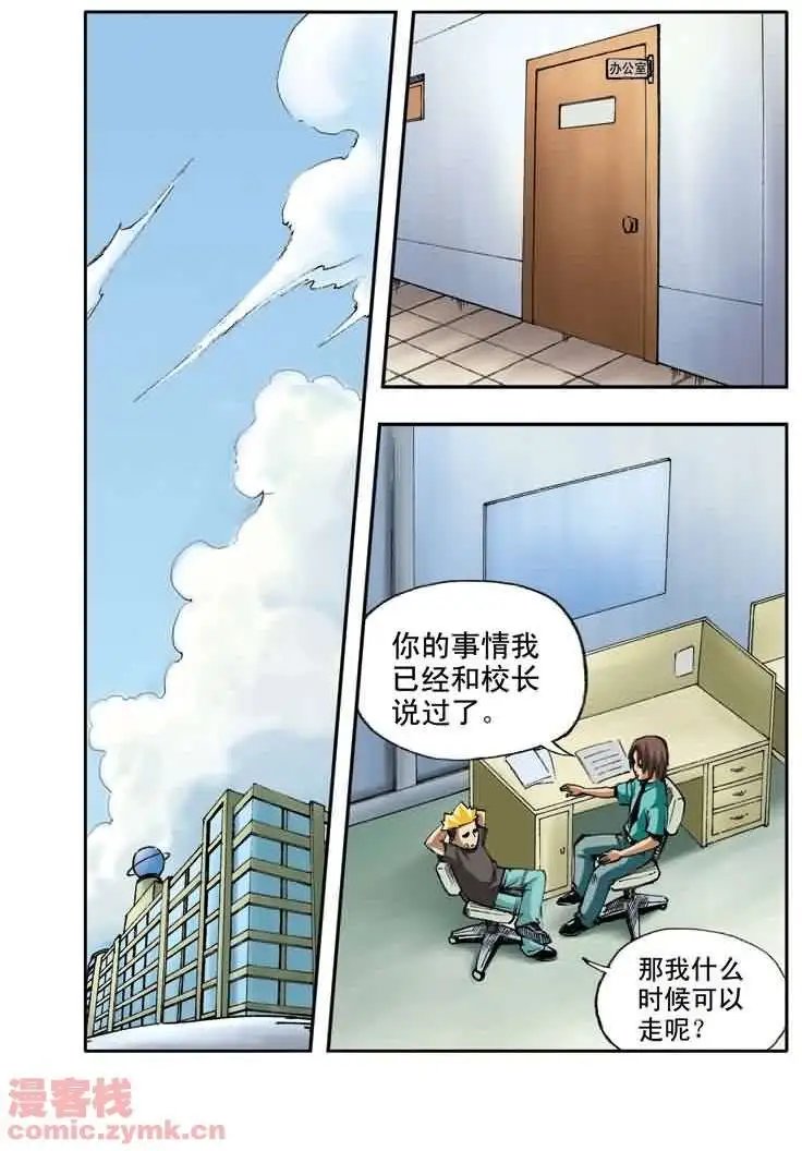 第8章 校际特别足球赛