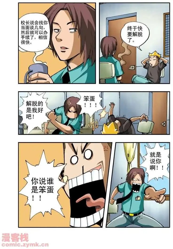 第8章 校际特别足球赛