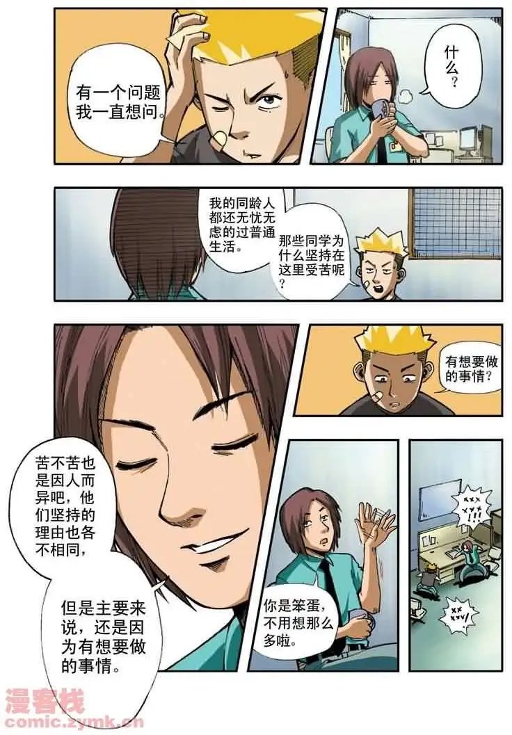 第8章 校际特别足球赛