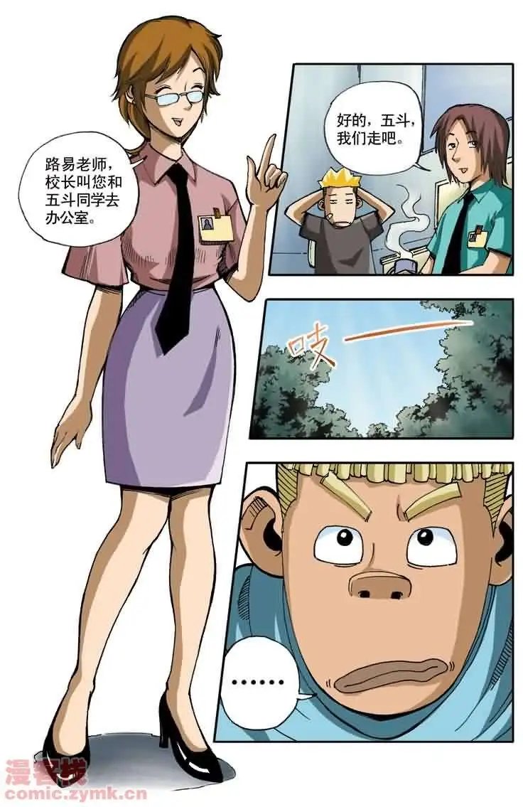 第8章 校际特别足球赛