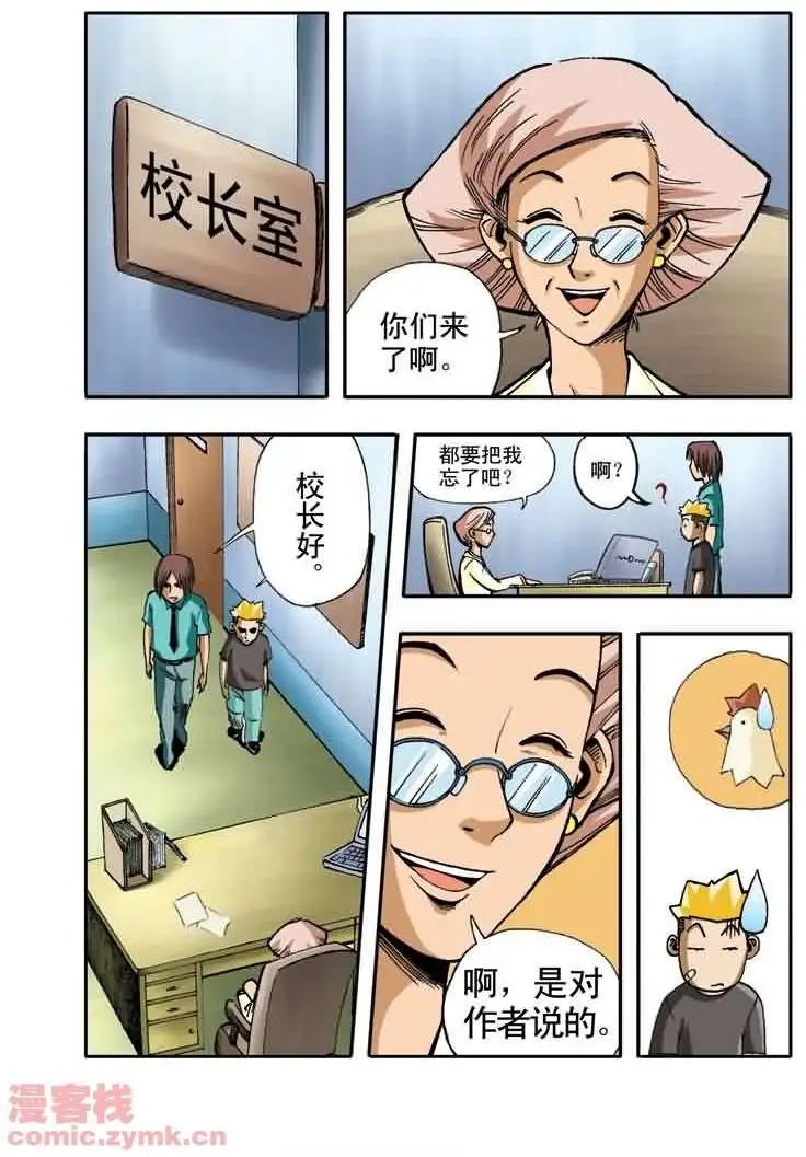 第8章 校际特别足球赛