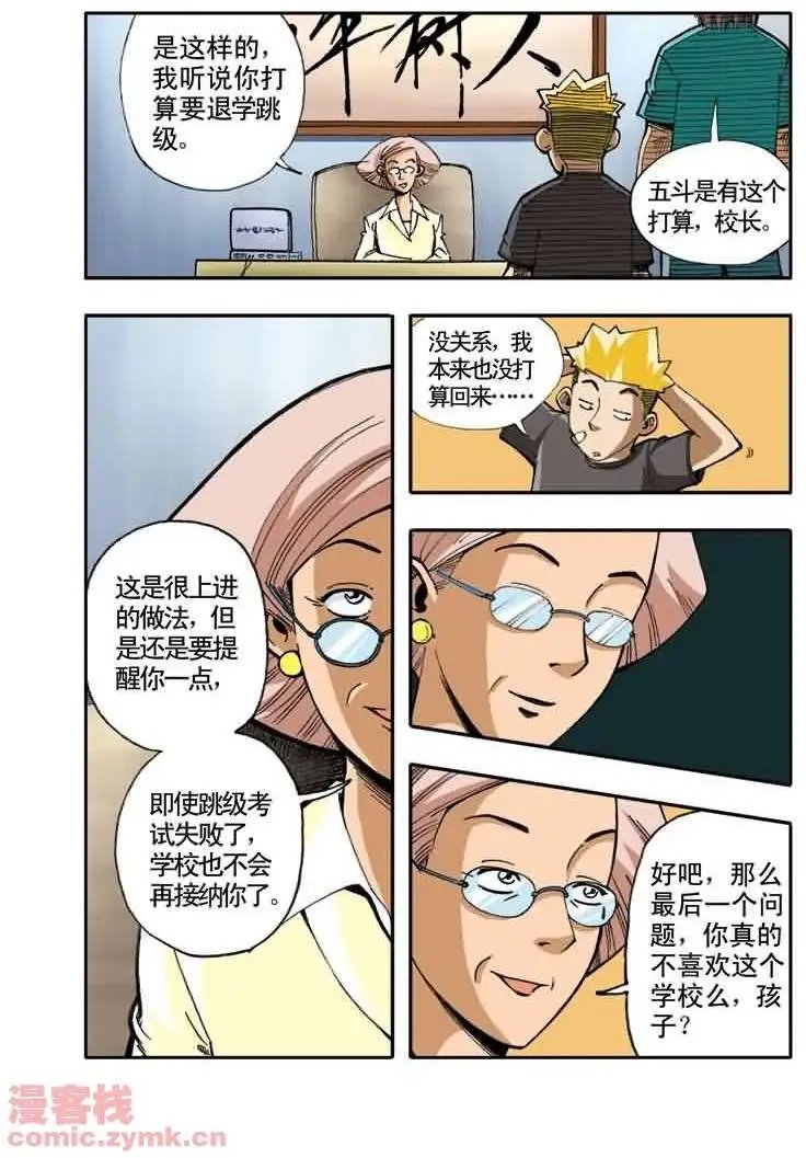 第8章 校际特别足球赛