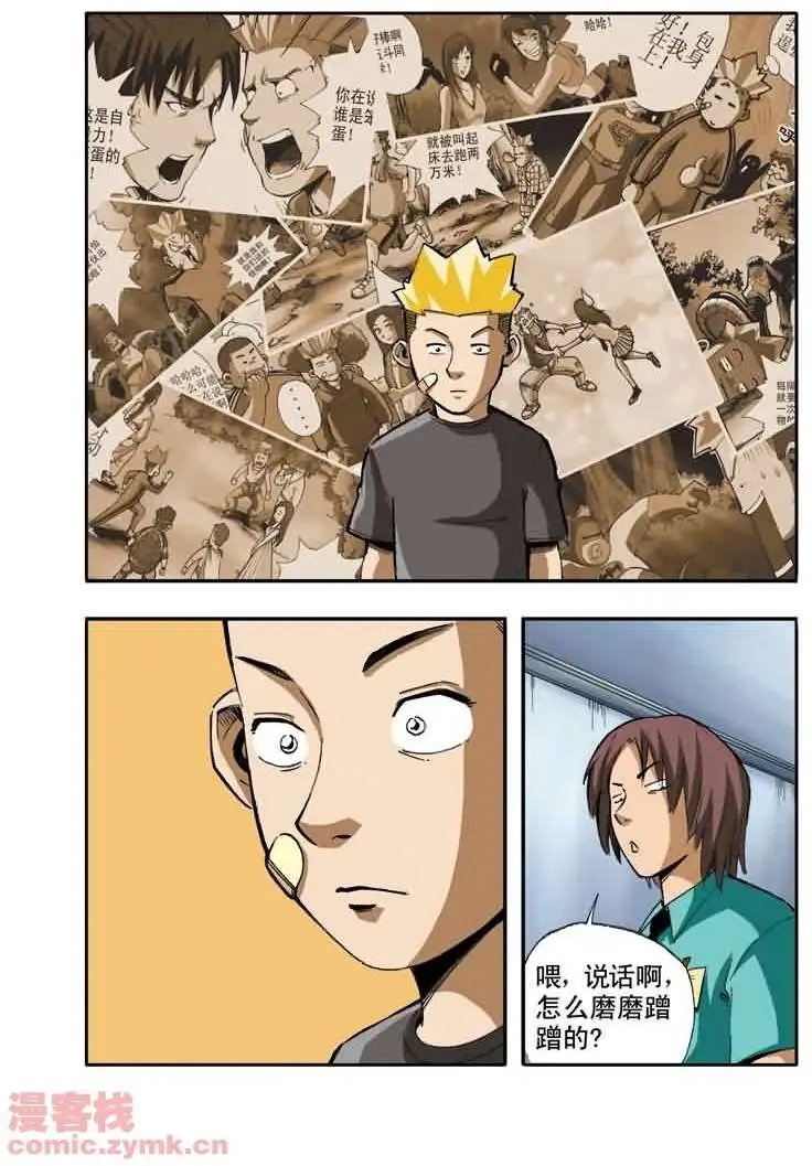 第8章 校际特别足球赛