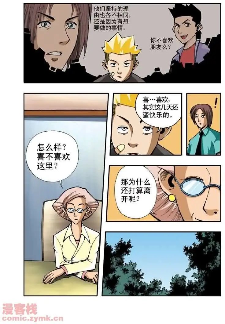第8章 校际特别足球赛