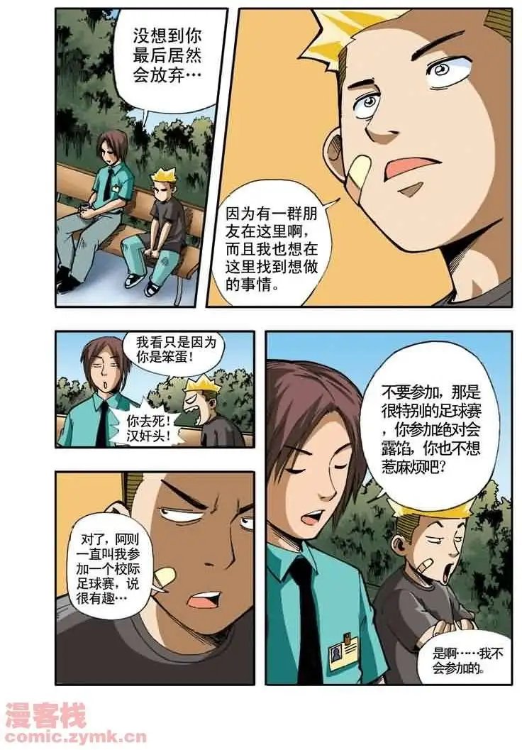第8章 校际特别足球赛