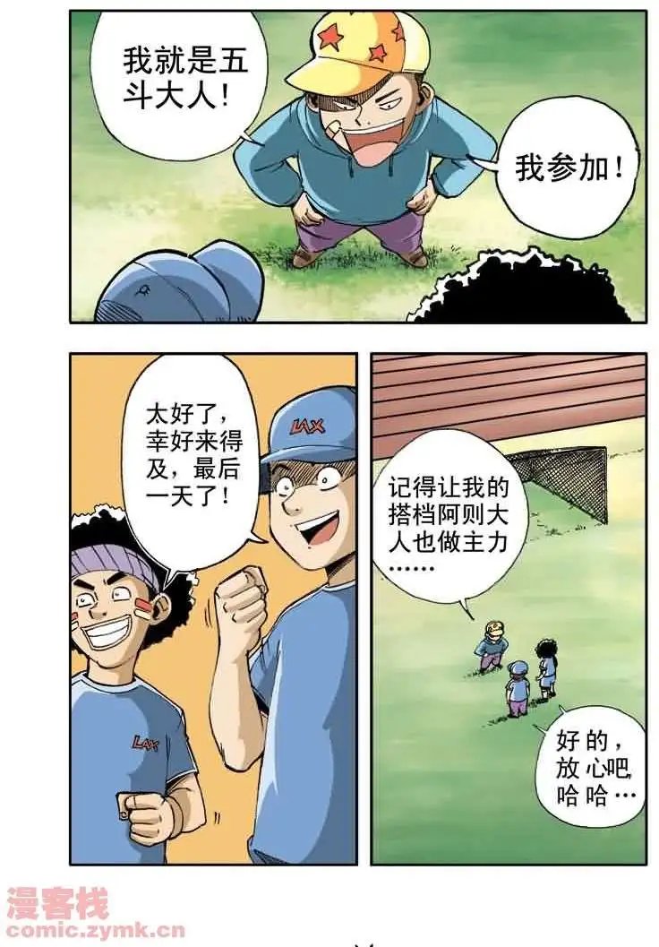 第8章 校际特别足球赛