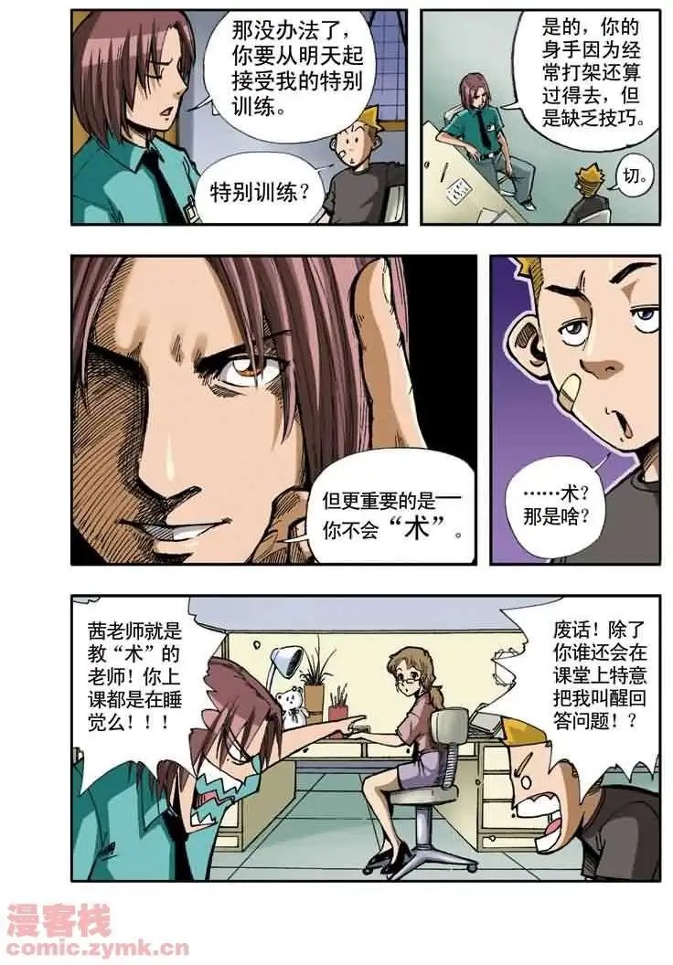 第9章 特训