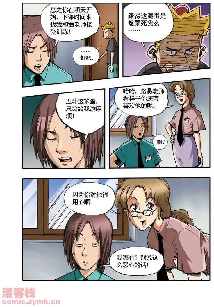 第9章 特训