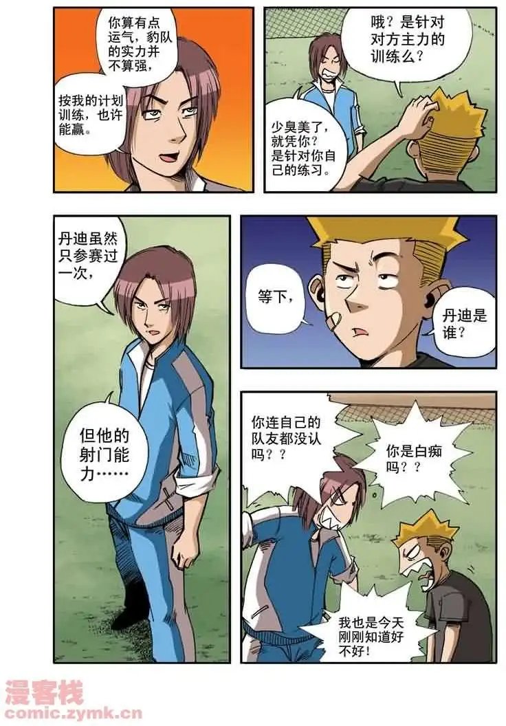 第9章 特训