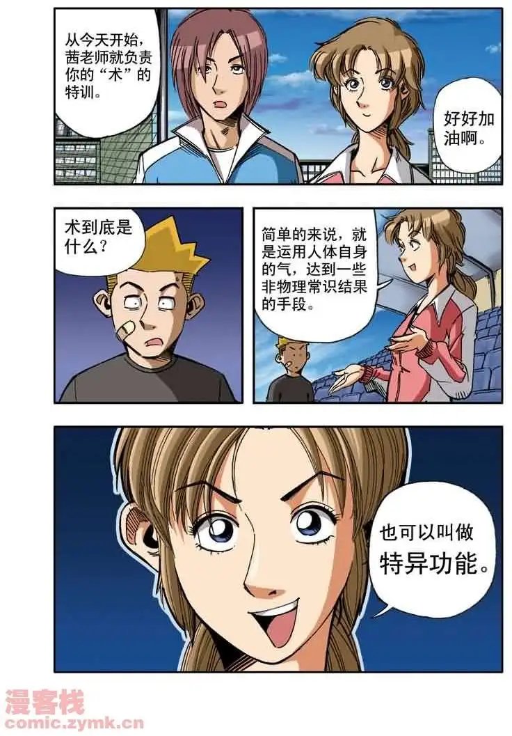 第9章 特训
