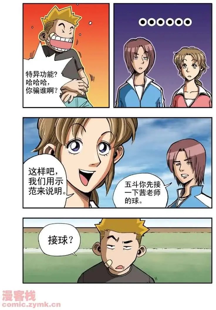 第9章 特训