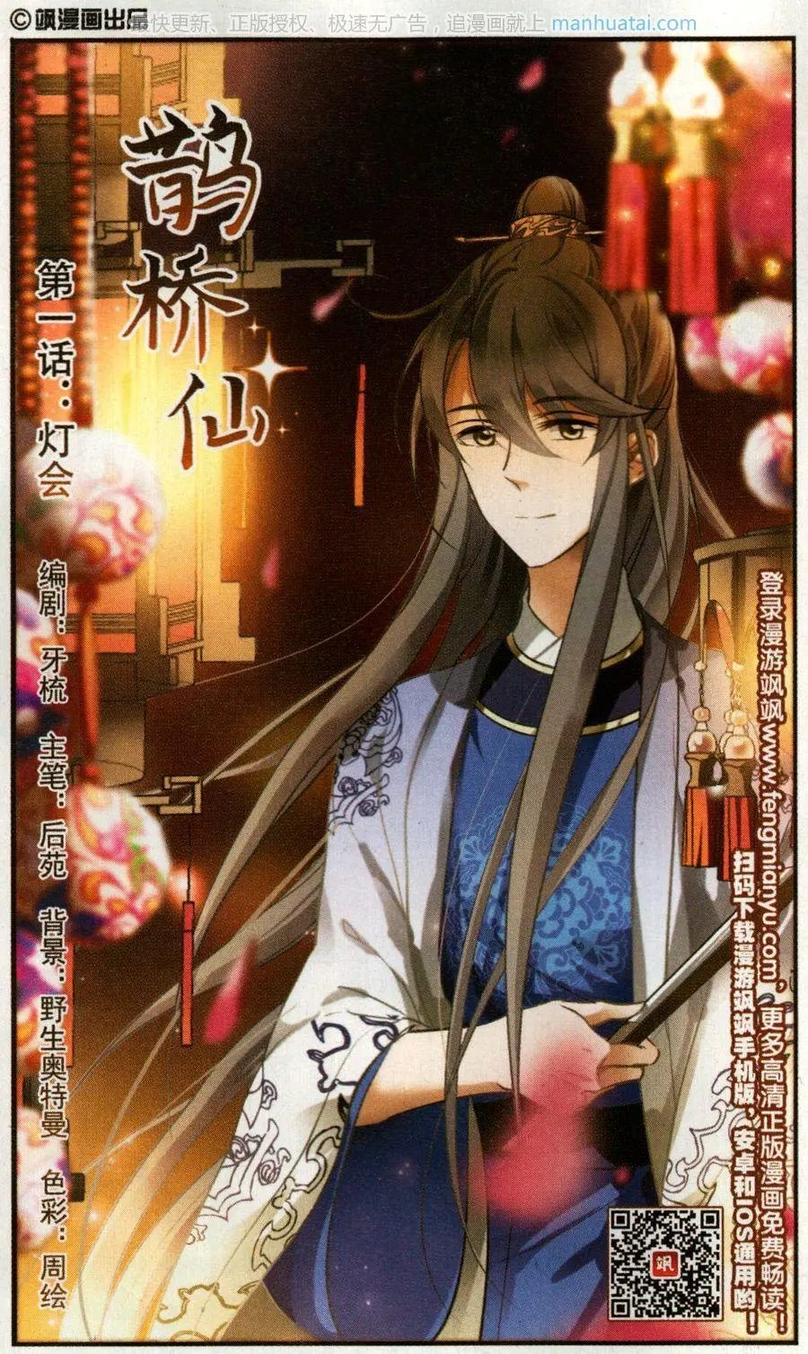 第1话 灯会