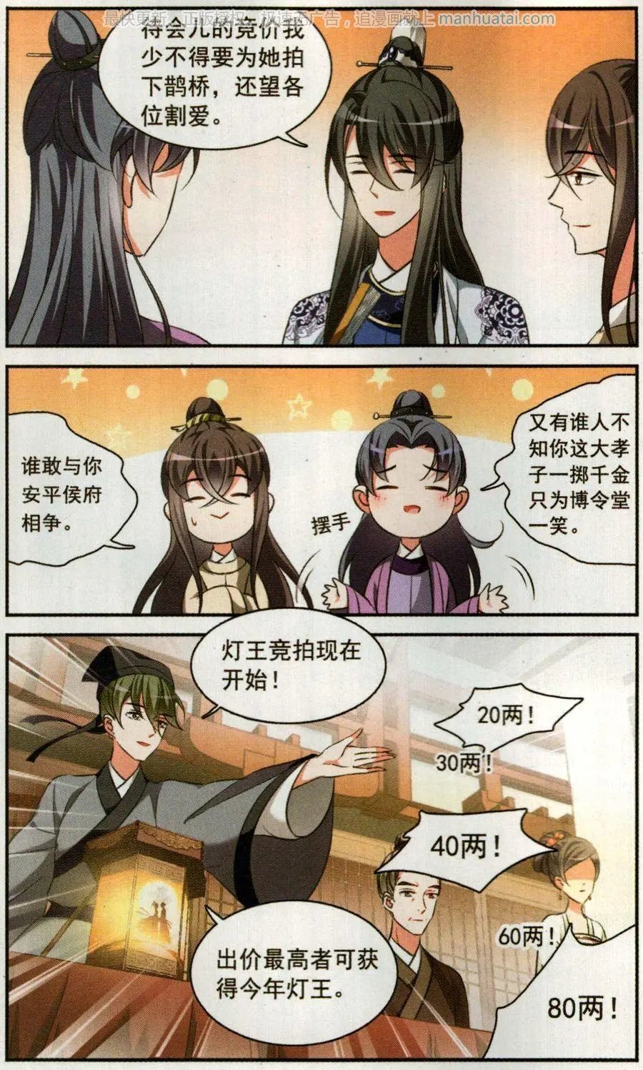 第1话 灯会