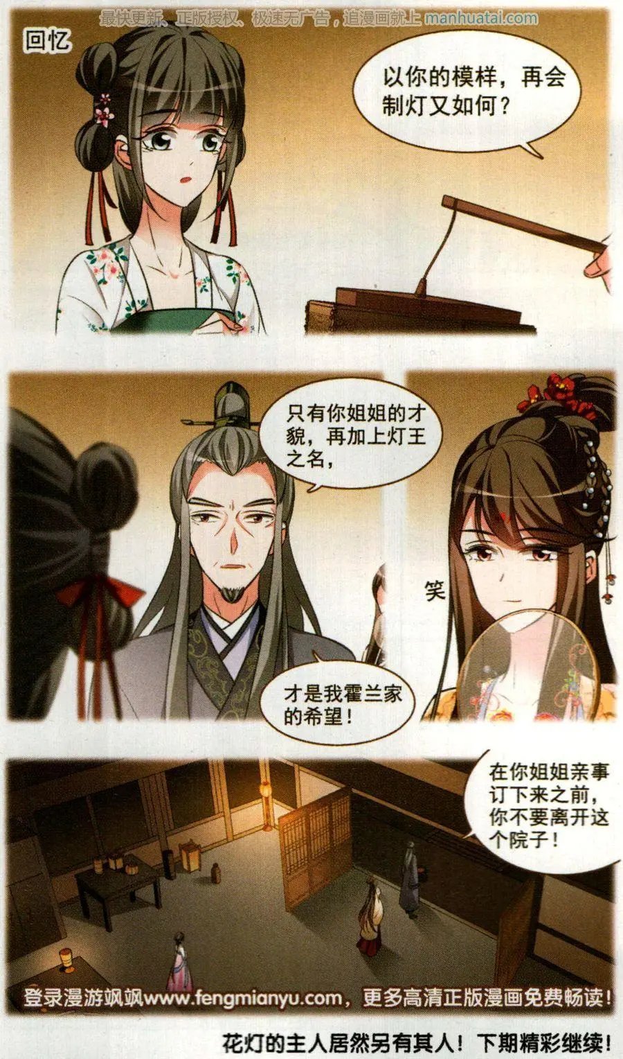 第1话 灯会