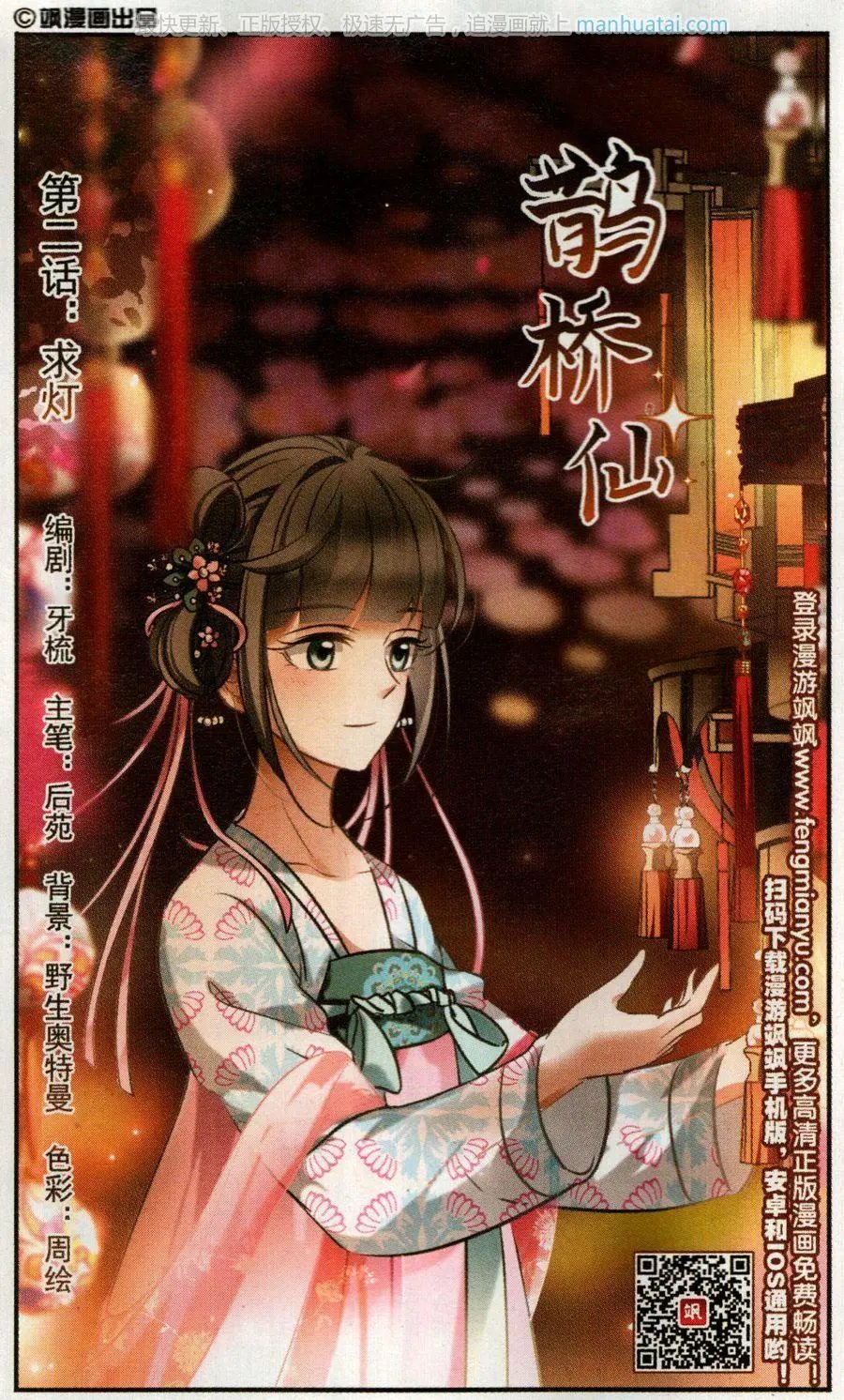 第2话 求灯