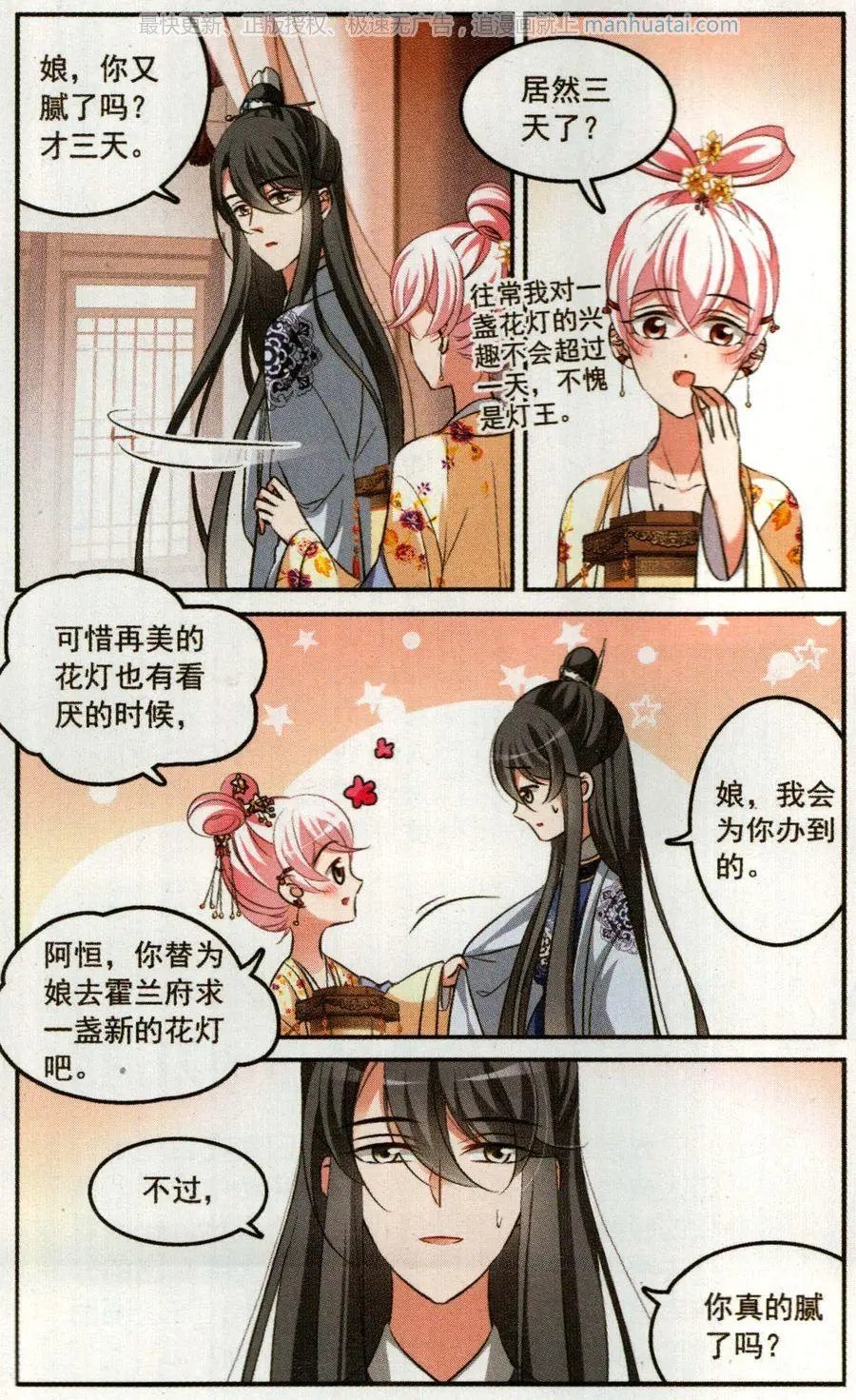 第2话 求灯