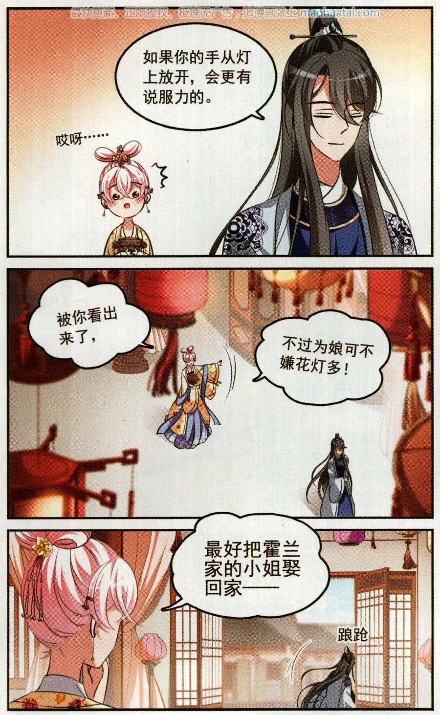 第2话 求灯