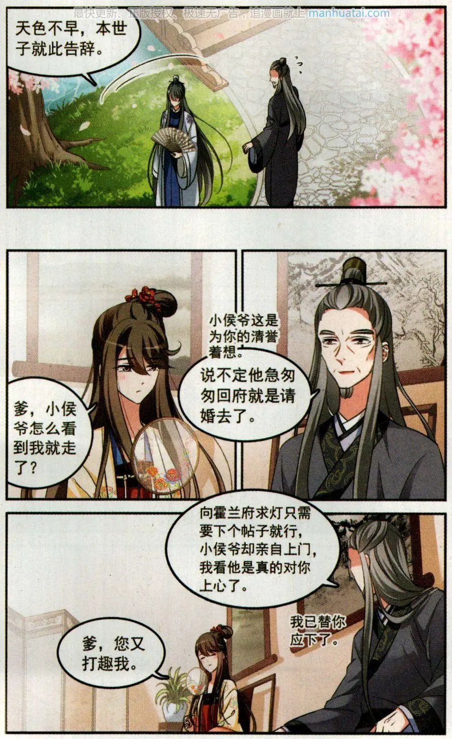第2话 求灯