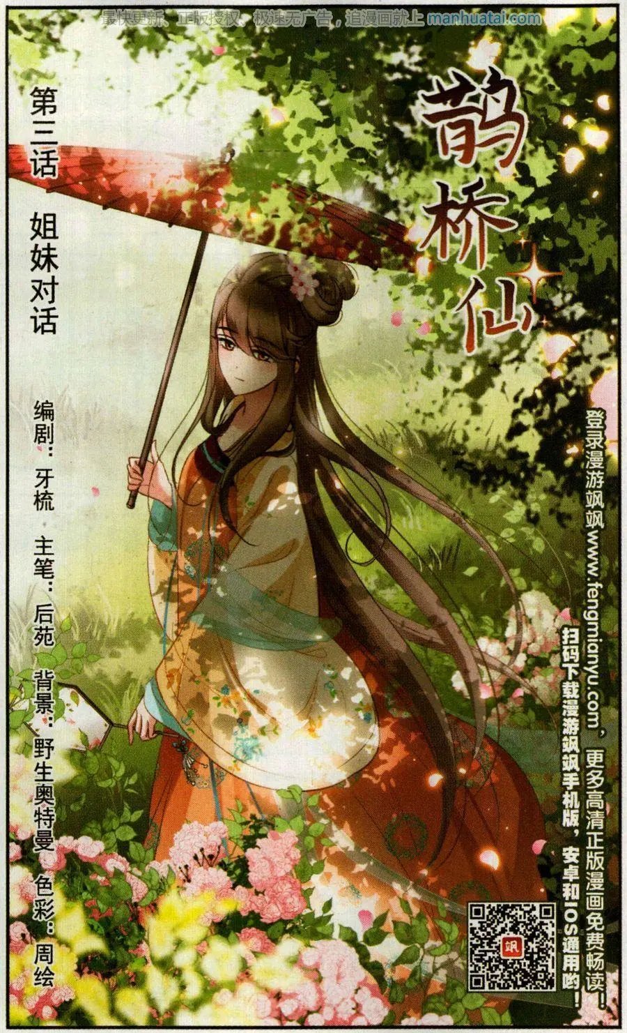 第3话 姐妹对话