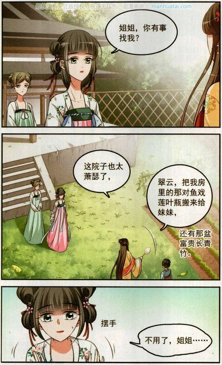 第3话 姐妹对话