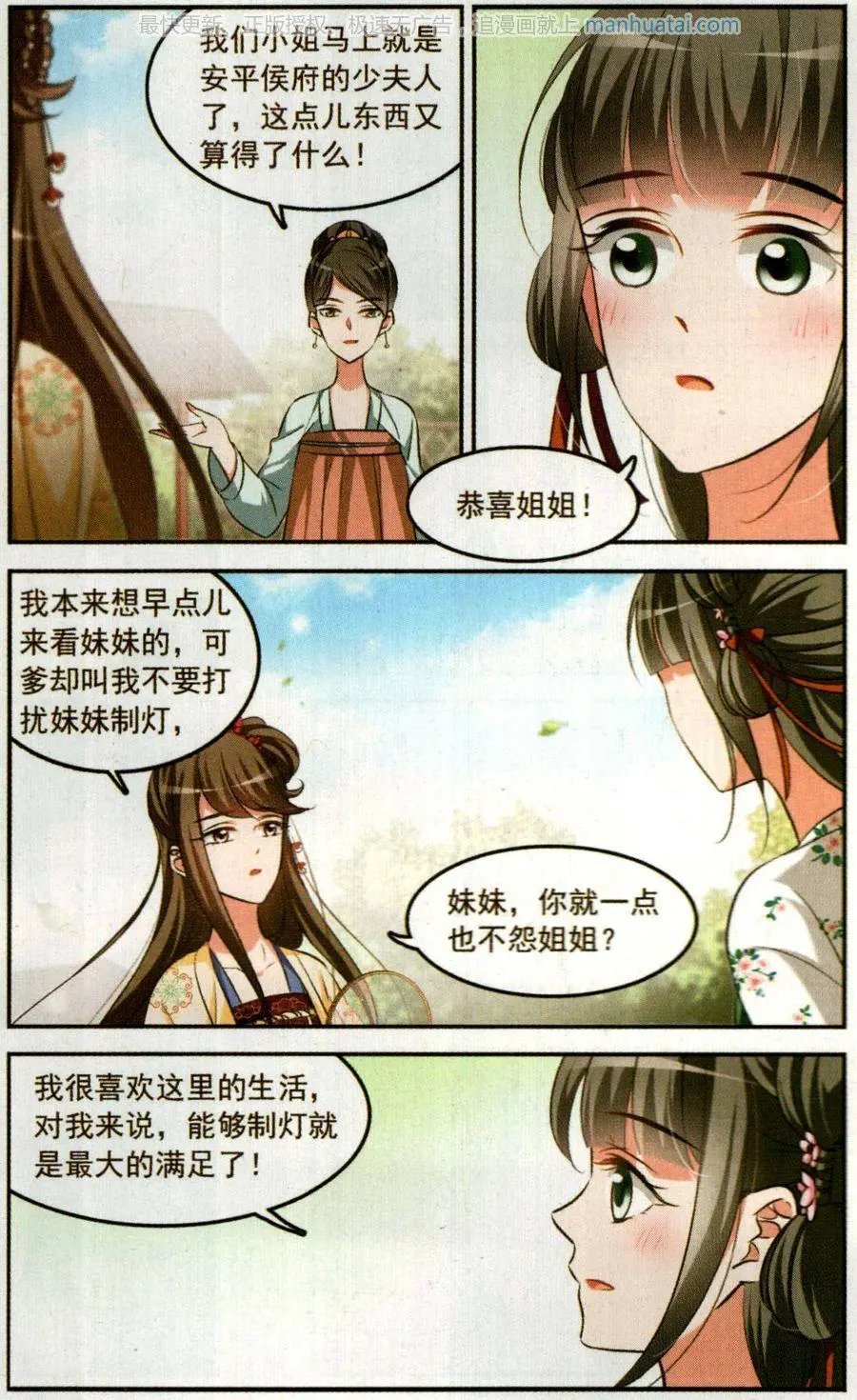 第3话 姐妹对话