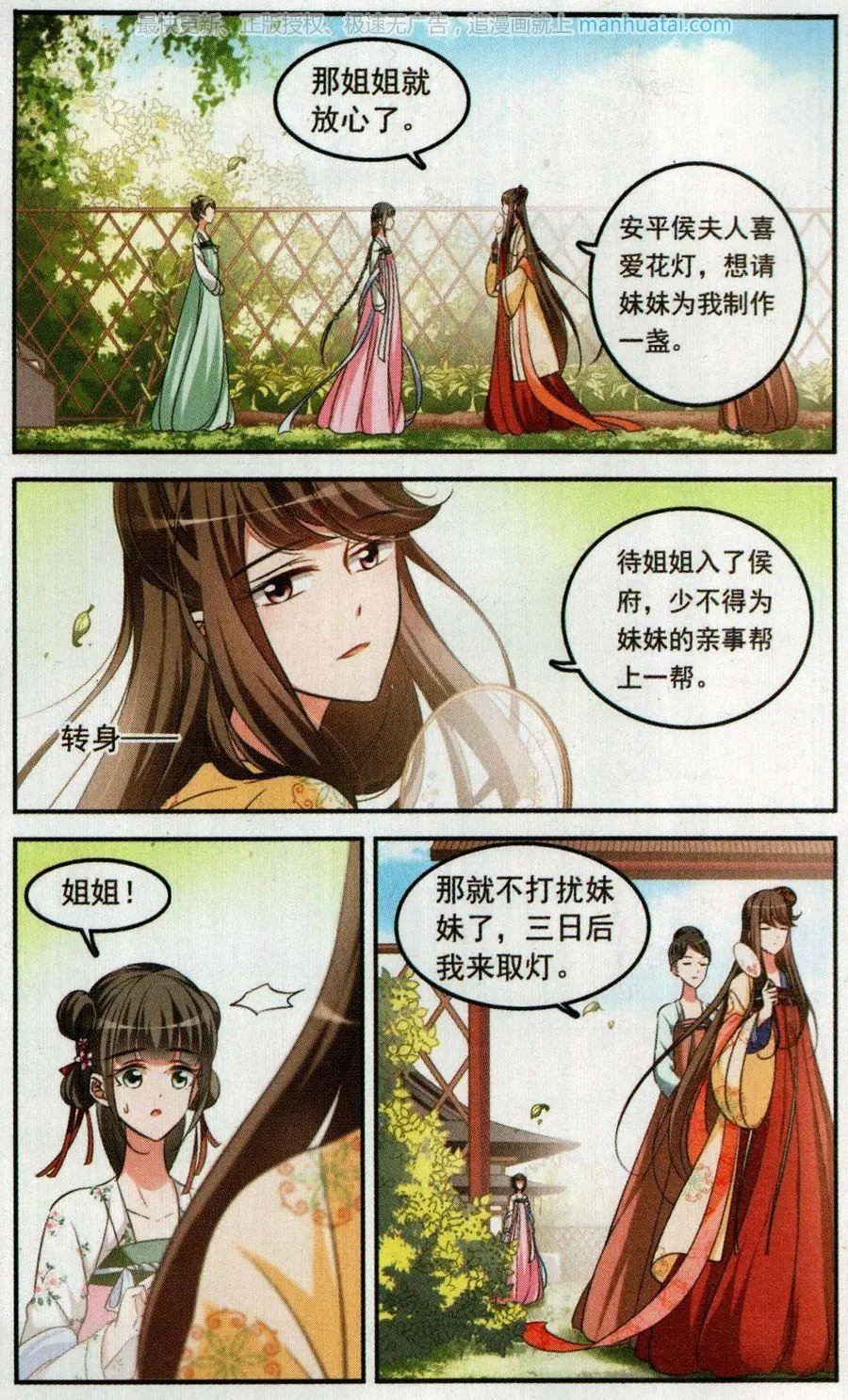 第3话 姐妹对话