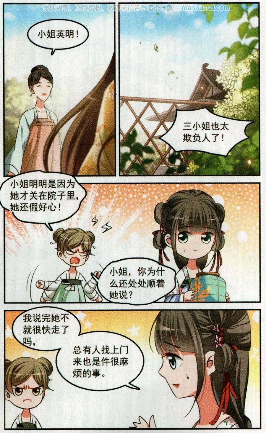 第3话 姐妹对话
