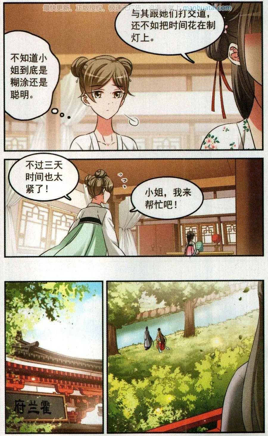第3话 姐妹对话