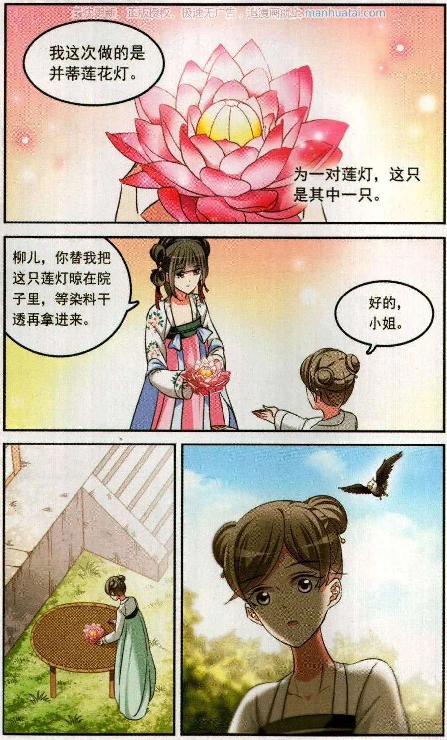 第3话 姐妹对话