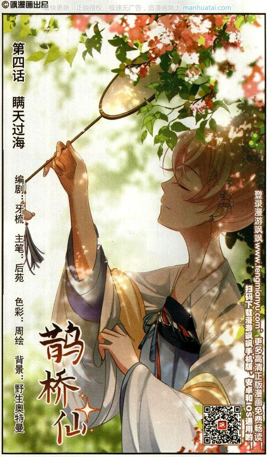 第4话 瞒天过海