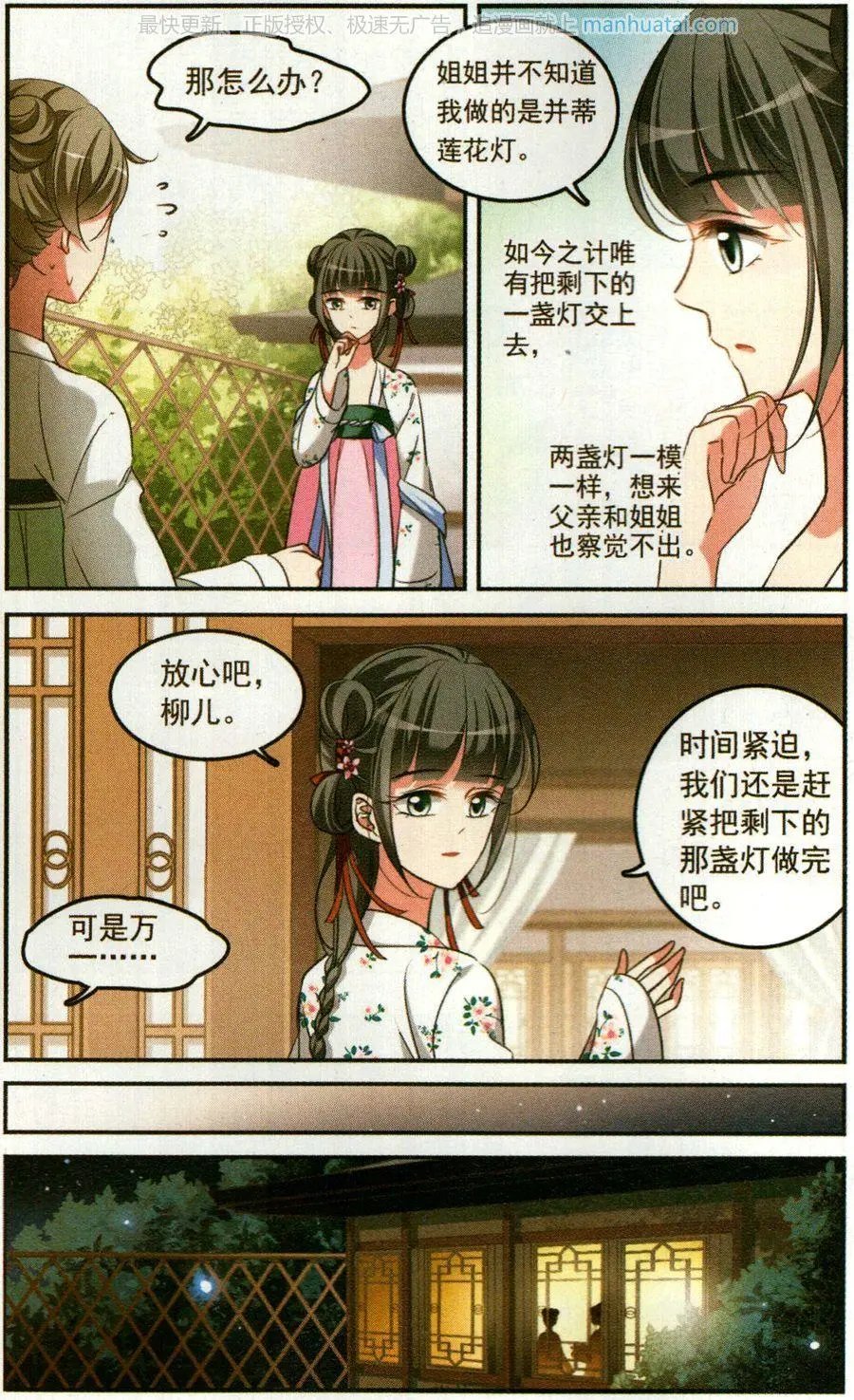 第4话 瞒天过海