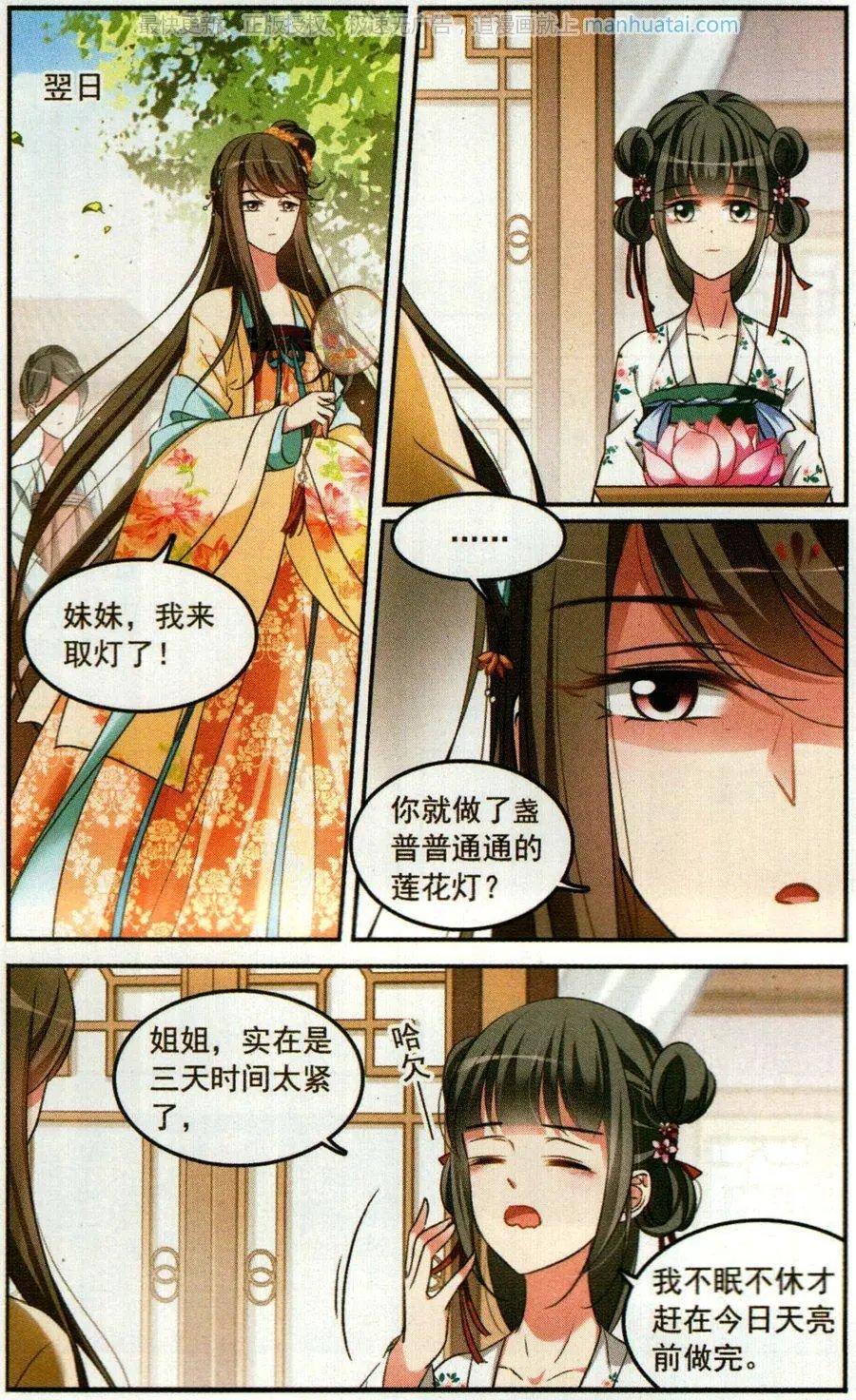 第4话 瞒天过海