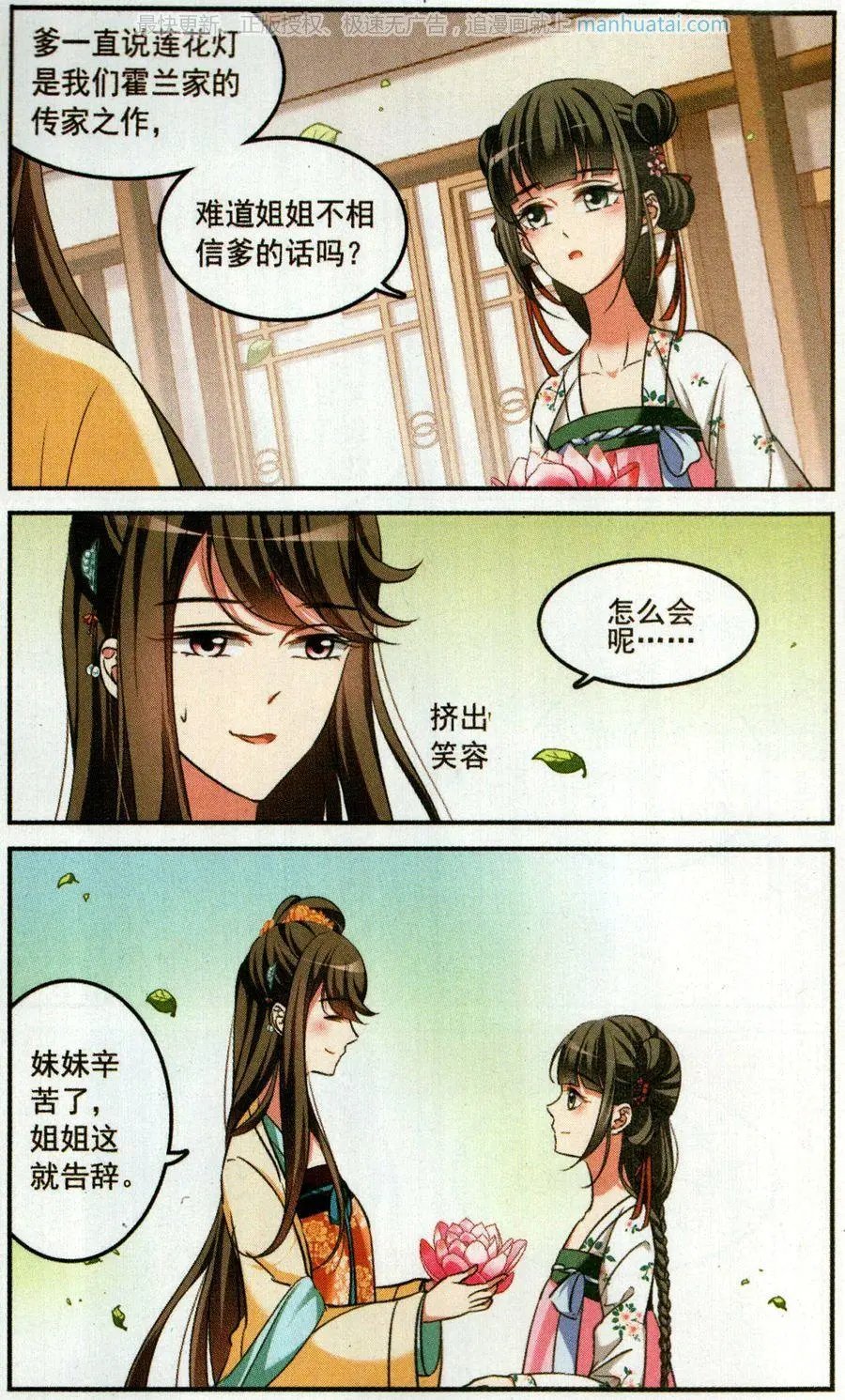 第4话 瞒天过海