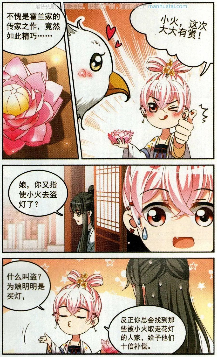 第4话 瞒天过海