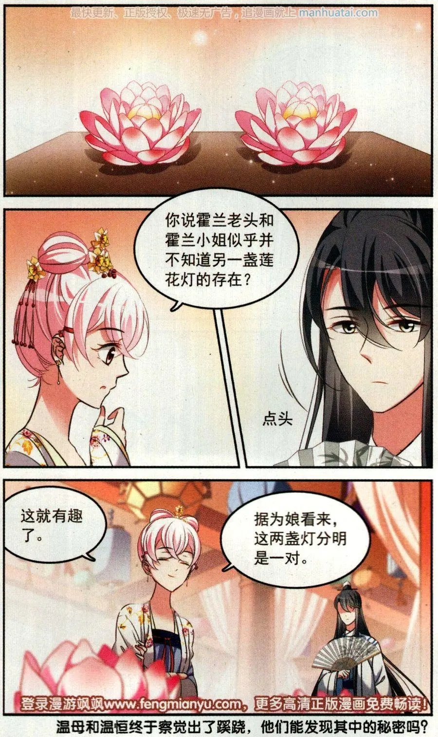 第4话 瞒天过海