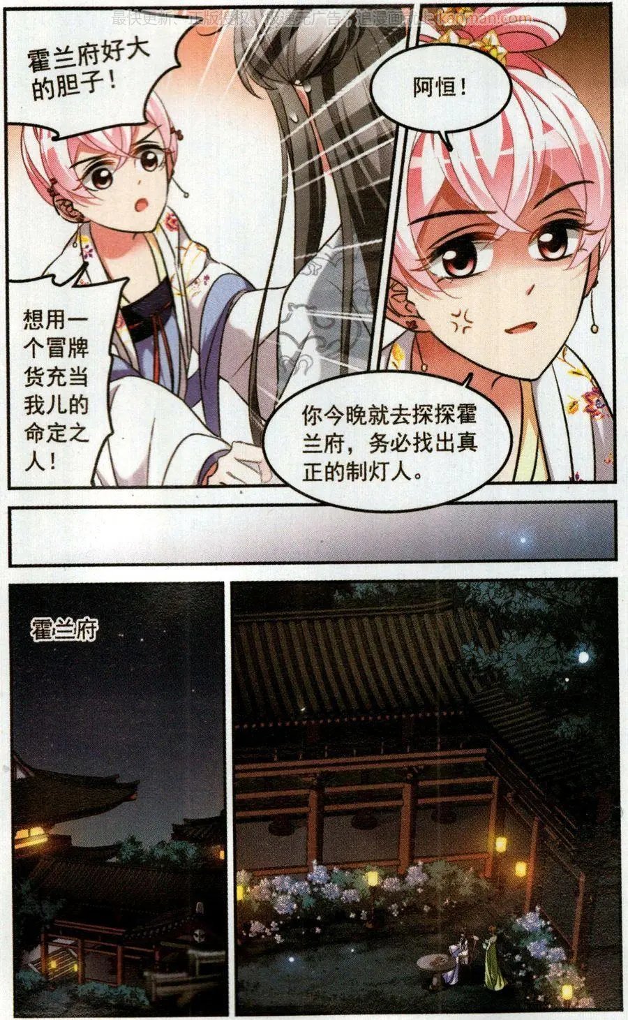 第5话 夜探霍兰府